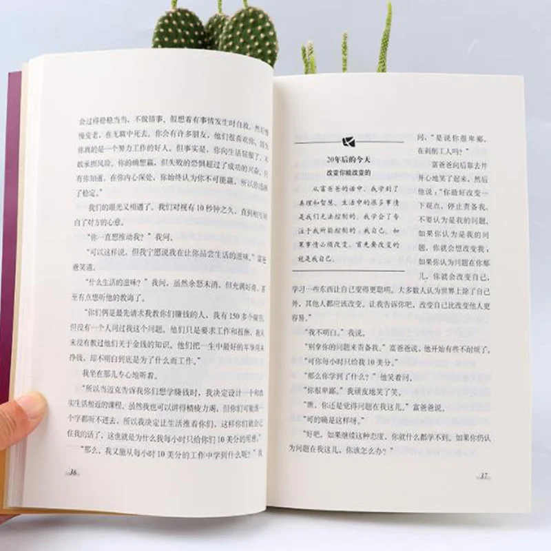 Китайская книга Богатый папа и плохий личная для финансовых пособий управление