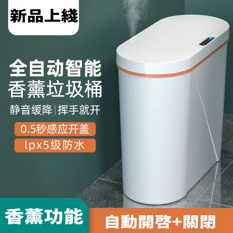 Мусорная корзина с датчиком ароматерапии 18 л