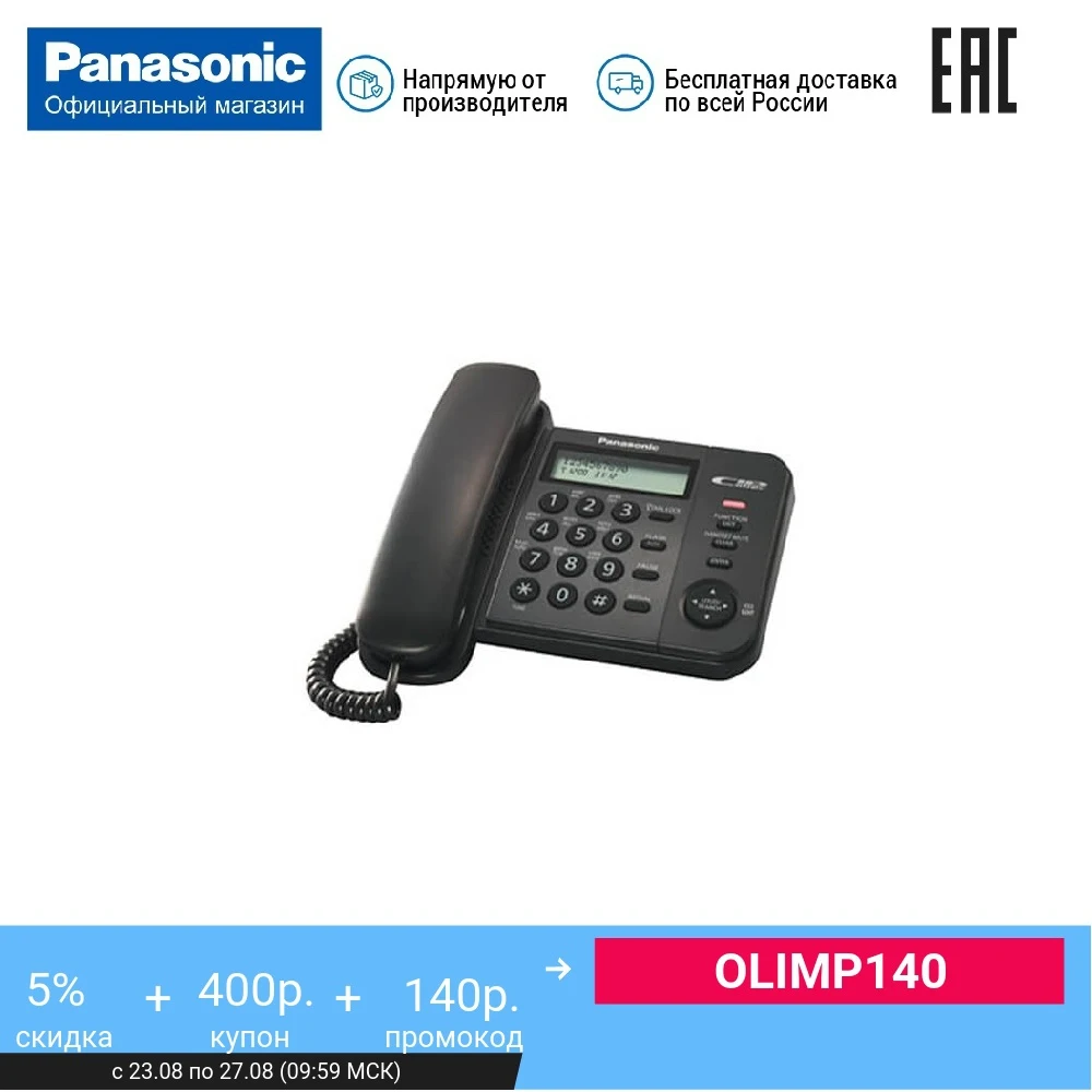 Домашний городской проводной телефон Panasonic KX TS2356RU|Телефоны| |