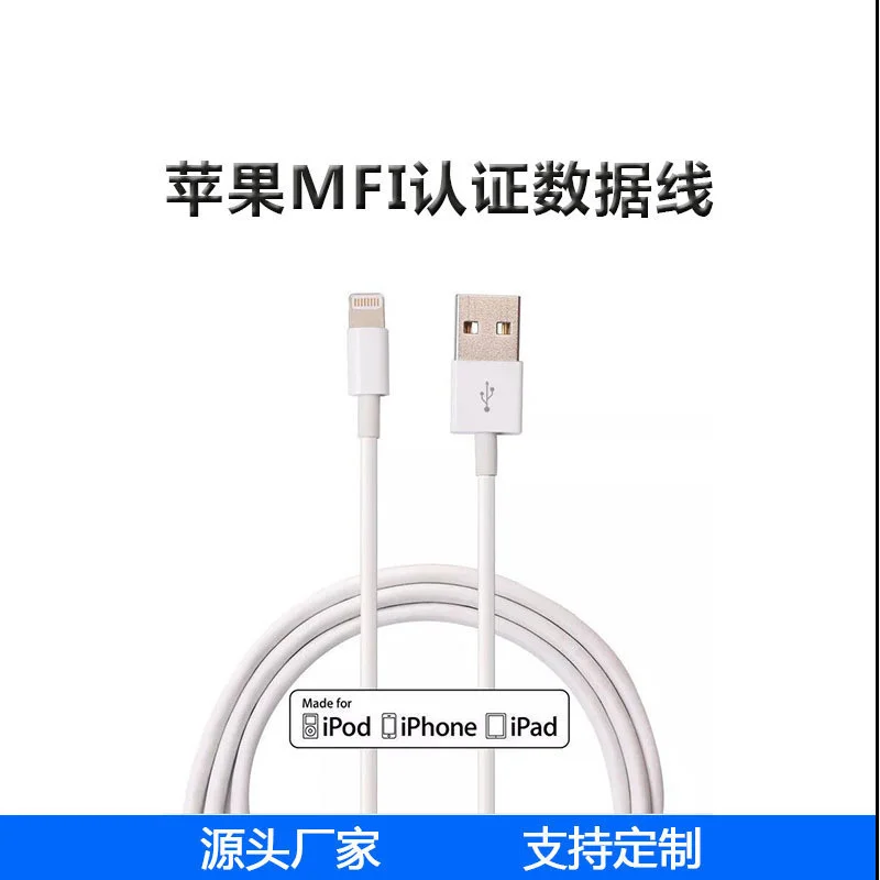 

Сертифицированная линия для зарядки Apple data line MFI подходит для быстрой зарядки Apple мобильный телефон BSCI