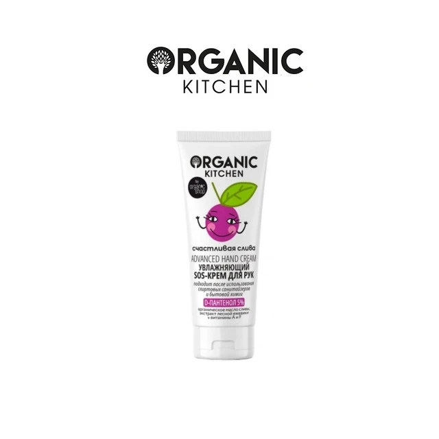 Organic Kitchen &quotSOS&quot крем для рук &quotУвлажняющий. Счастливая слива&quot 50 мл| |
