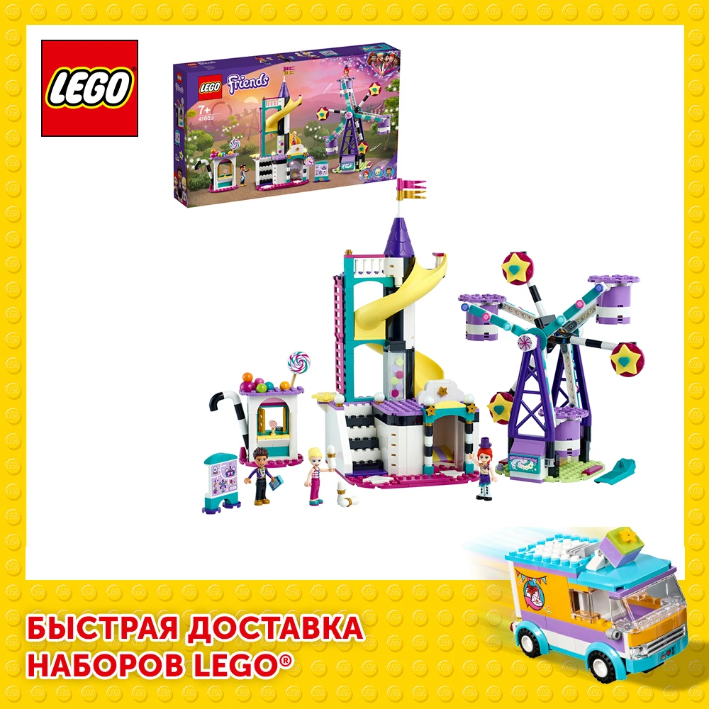 Конструктор LEGO Friends 41689 Волшебное колесо обозрения и горка - LEGO Russia Official store