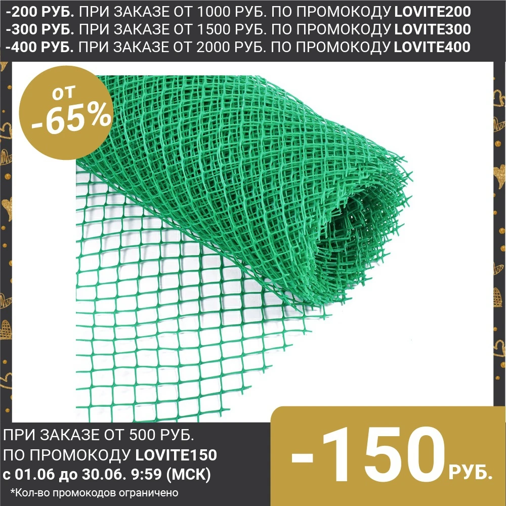 Сетка садовая 0.5 × 10 м ячейка 1.5 см зелёная Greengo|Садовая сетка| |