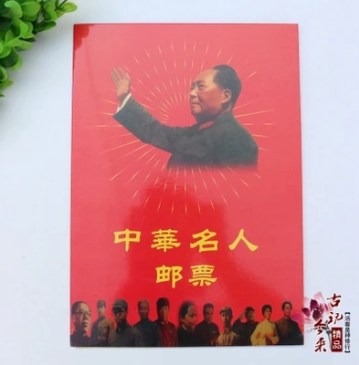 

Red collection reprint Chairman Mao's commemorative stamps