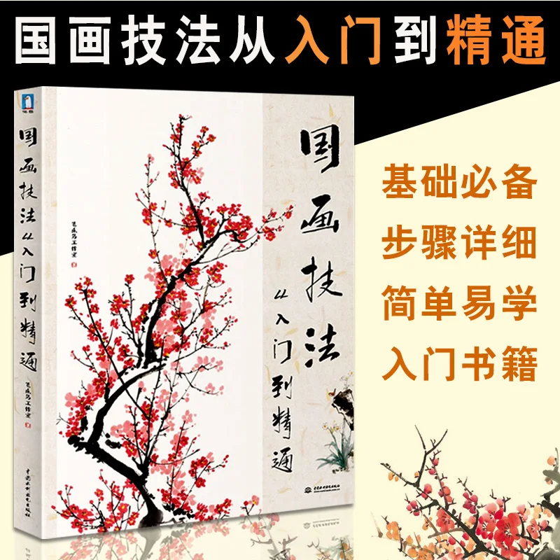

Learning Chinese Brush Painting Book Chinese Painting Book 144pages 28.5*21cm