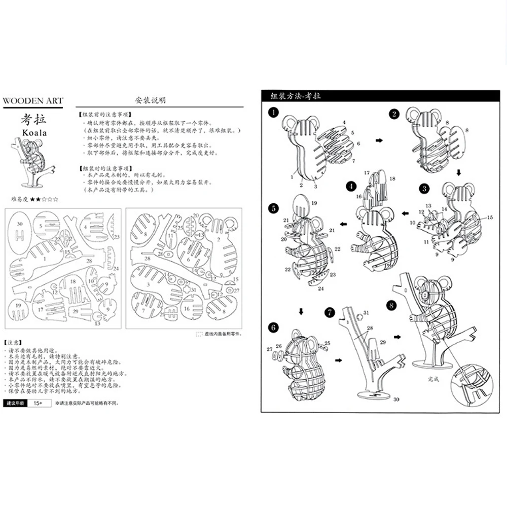 

3D Wooden Puzzle for Adults Animal Koala Model Jigsaw Puzzle Toys Puzzle Toy Gifts for Kids Boys Girls Educational Toys