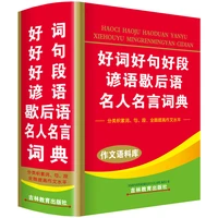 newest pupils modern chinese dictionary good words sentences paragraphs beginning and good ending book for kids