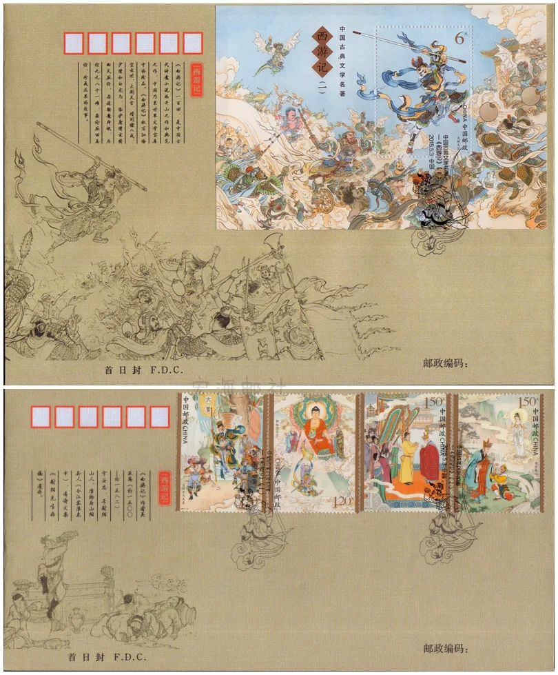 Китай PFSZ-76 2015-8 путешествие в Западный шедевр китайской литературе (I) Штампы +
