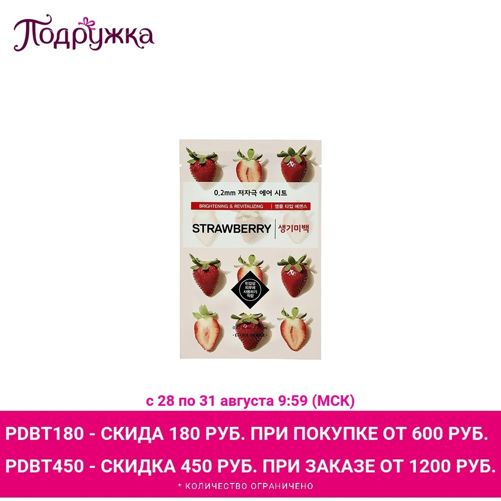 Маска для лица ETUDE HOUSE с экстрактом клубники (восстанавливающая и сияния кожи) 20 мл