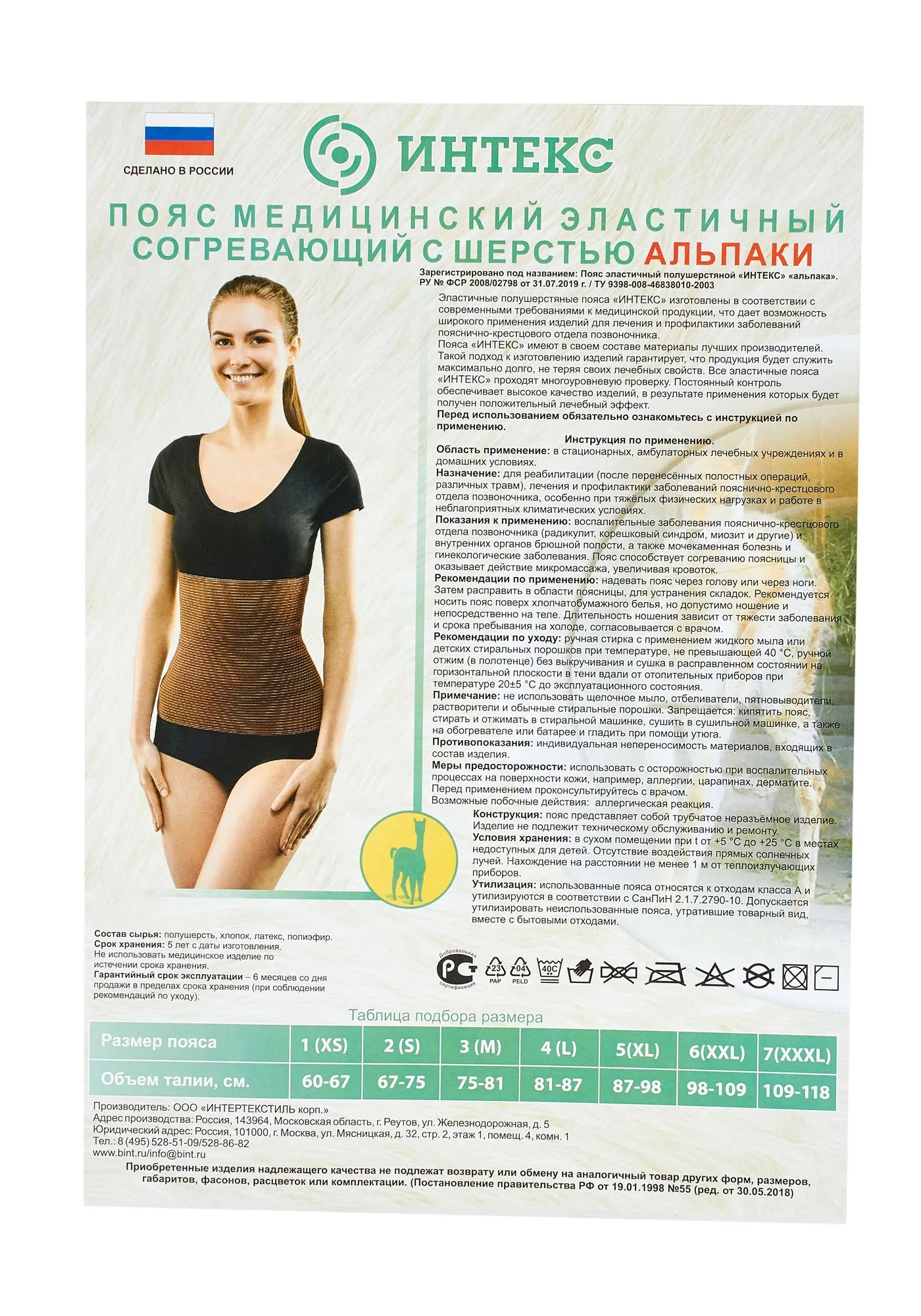 Пояс согревающий с шерстью альпаки &quotИНТЕКС&quot|Поддержка талии| |