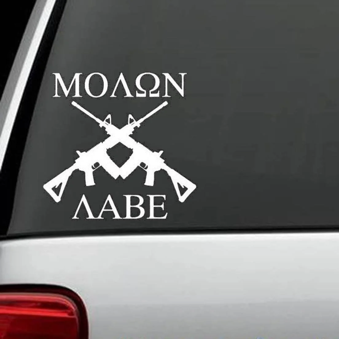 Для MOLONLABE AR15 M16 наклейка с пистолетом виниловая приходите и Возьмите их 300
