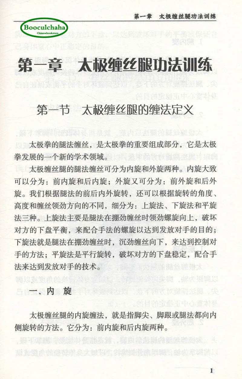 Китайская книга кунг фу ушу мартиковая тайцзи Упакованные шелковые лапки|chinese