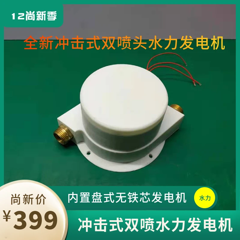 Мини ударный гидрогенератор двойные сопла высокая мощность и эффективность