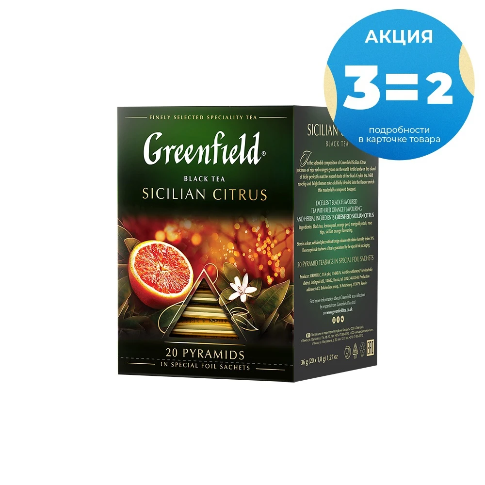 Чай черный Greenfield Sicilian Citrus в пирамидках, с ароматом апельсина 20*1,8г - изображение