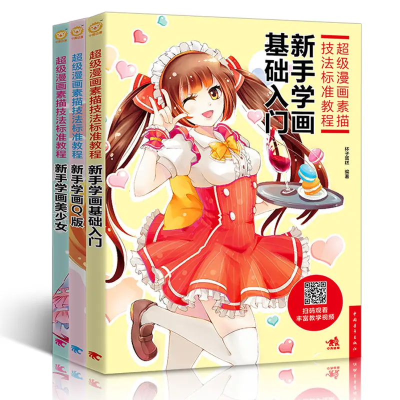 

3Book/Set Manga Skills Tutorial Zero Foundation Getting Started Beautiful Girl Anime Cartoon Hand-painted Ancient Style QVersion
