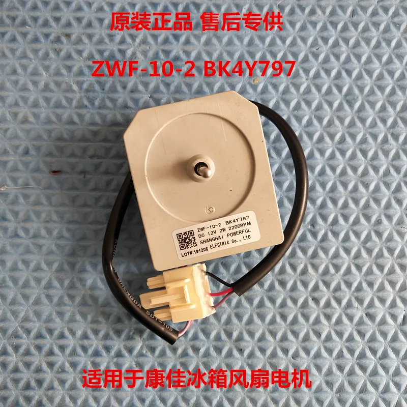 Refrigerator accessories 12V 2W motor ZWF-10-2 BK4Y797 fan motor