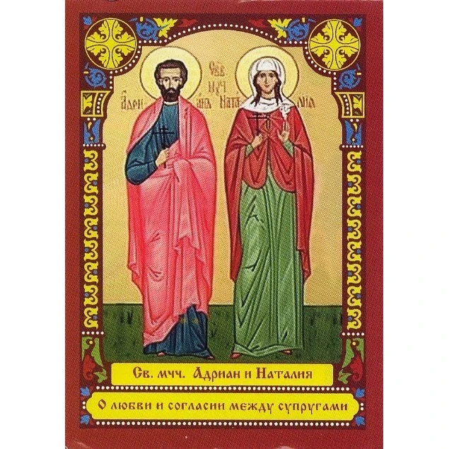 Набор &quotВода + масло&quot освещенная у святого образа мучеников Адриана и Наталии |