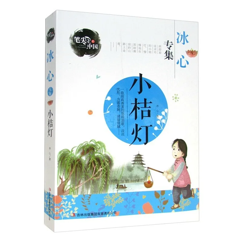 

On the Nib of China Bing Xin Set Small Orange Light Essays Bing Xin's Book Bing Xin Selected Works