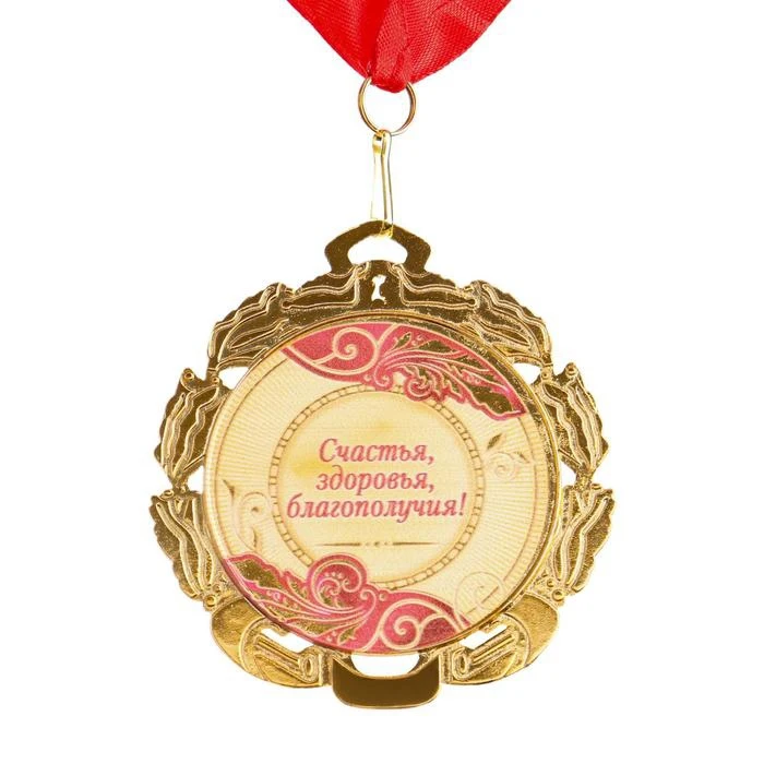 Медаль юбилейная с лентой 85 лет. Красная D = 70 мм 6624129 | Спорт и развлечения