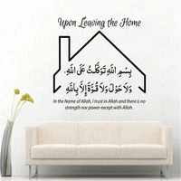islamic leaving the house dua wall sticker home decoration islamic art prayer eid gift muslim home islamic vinyl decal wl679