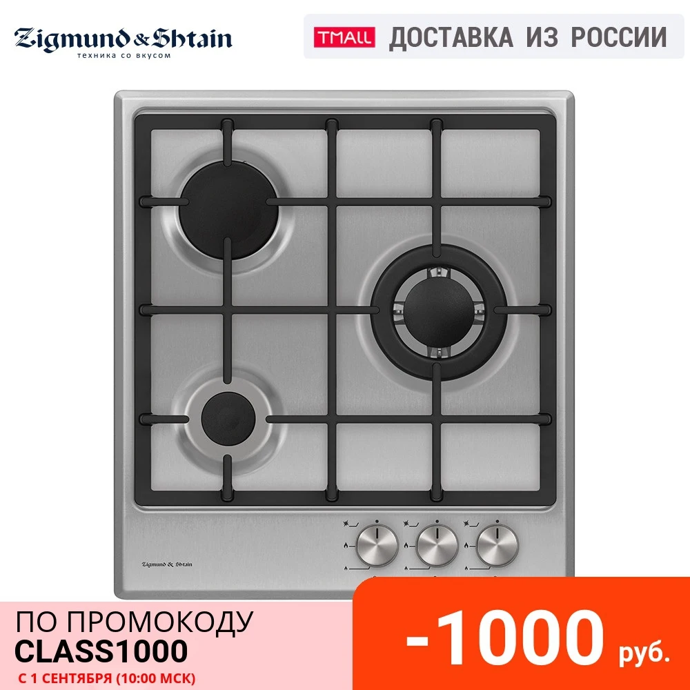 Газовая варочная поверхность Zigmund &amp Shtain GN 238.451 S | Бытовая техника