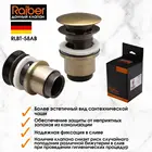 Донный клапан автомат Raiber RLBT-58AB, дренажный клапан для раковины в ванную комнату, выдвижная пробка для слива отходов