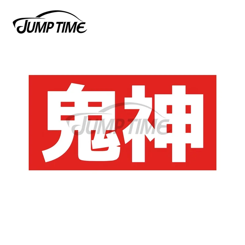 JumpTime 13x6 5 см Kishin Kanji Пожиратель души аниме индивидуальные креативные