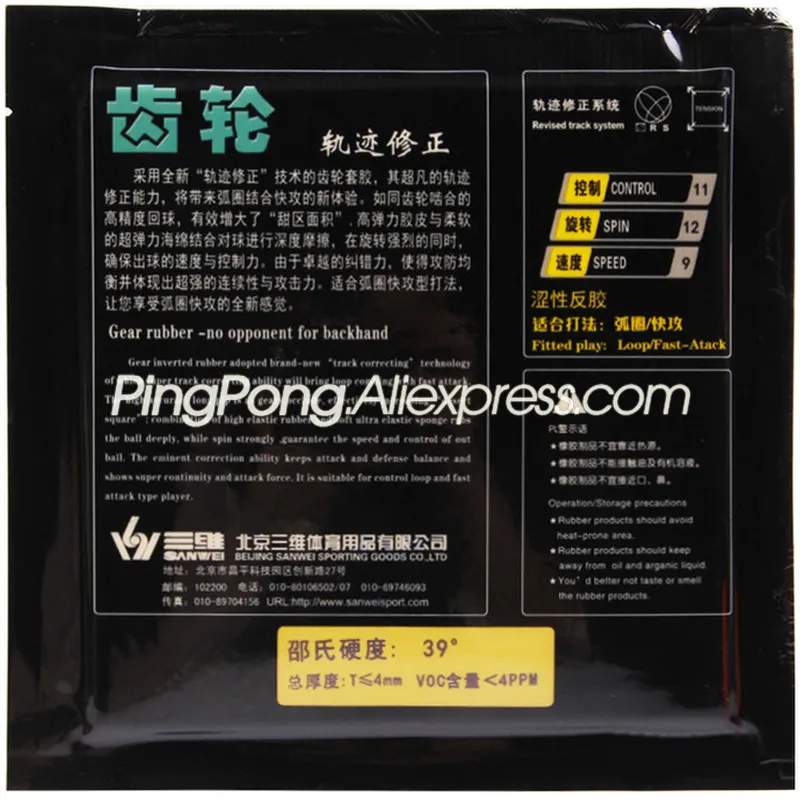 Резиновая губка для настольного тенниса SANWEI GEARS оригинальная пинг понга