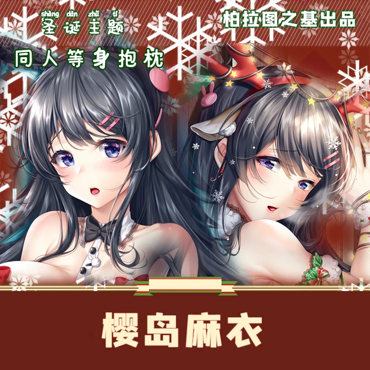 

Аниме Seishun Buta Yarou Sakurajima Mai Dakimakura обнимающая Подушка Чехол наволочка постельное белье Otaku Рождественский подарок