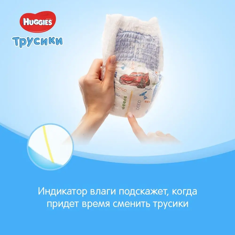 Трусики подгузники HUGGIES 4 для мальчиков (9 14кг) 104 шт.|Одноразовые подгузники| |