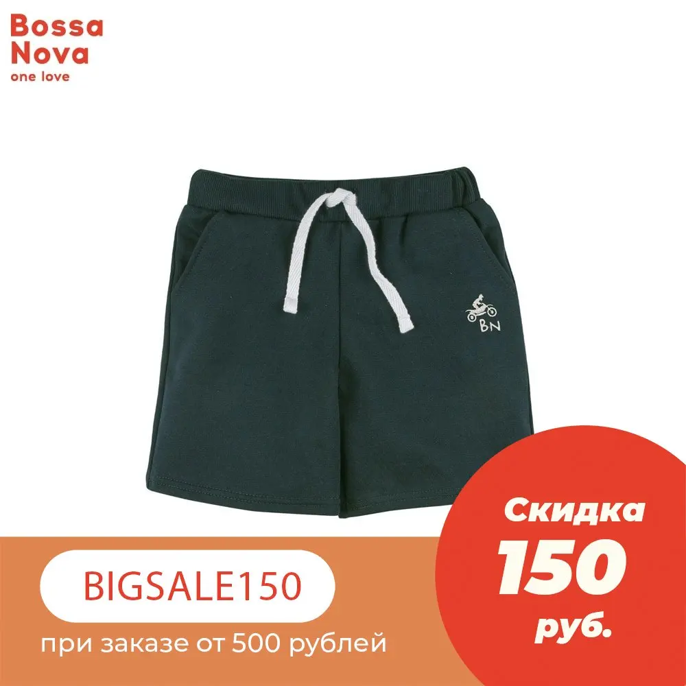 Шорты для мальчиков Bossa Nova 'Basic' 312K 461 Z|Шорты| |