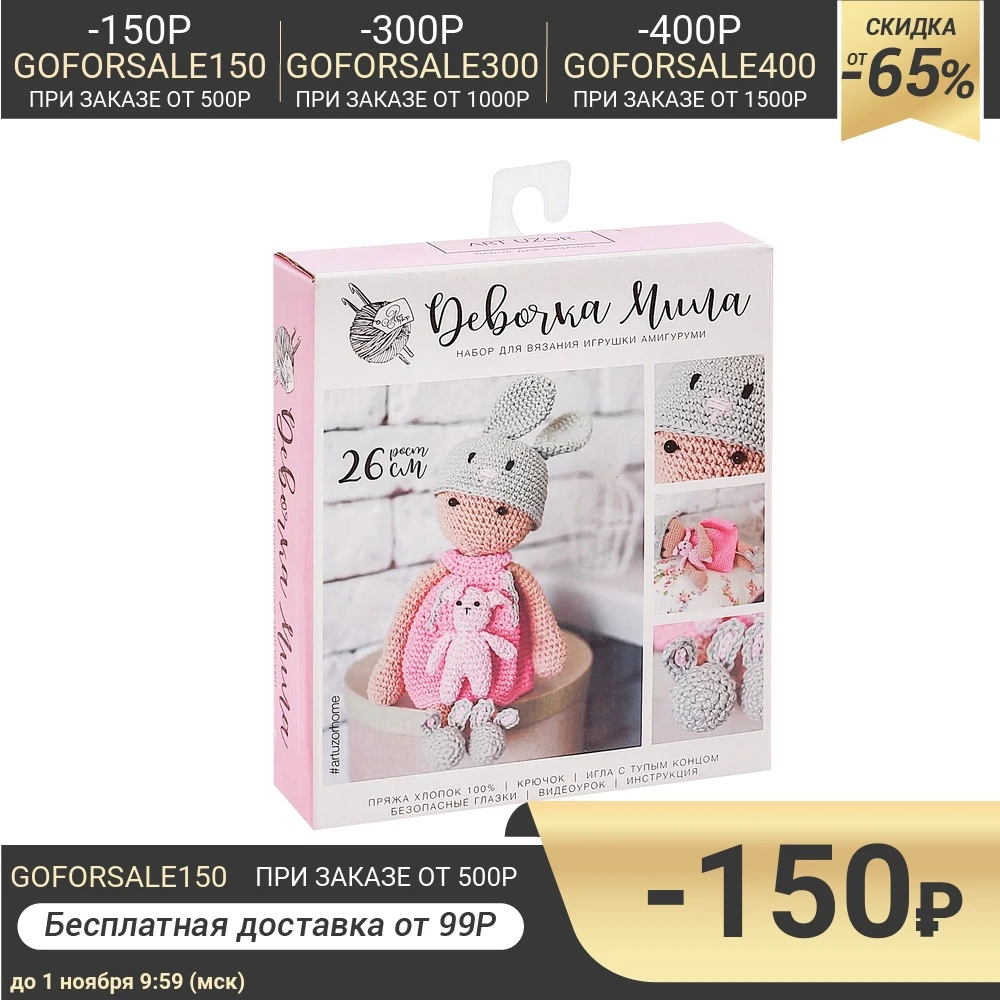 Амигуруми: Мягкая игрушка Девочка Мила набор для вязания 10 × 4 14 см | Дом и сад