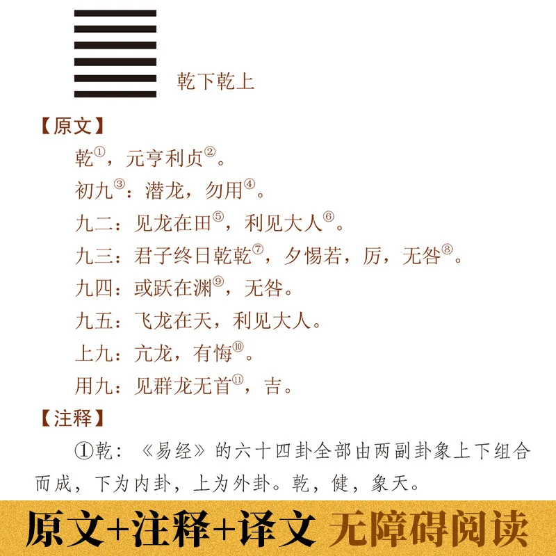 

I Ching Two-Color Version of the Black Genuine Chinese Classics Classics One Graphic Book Whole Solution Book
