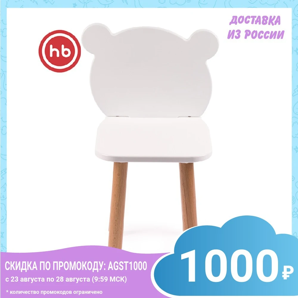 Стул детский Happy Baby &quotMISHA CHAIR&quot | Мебель