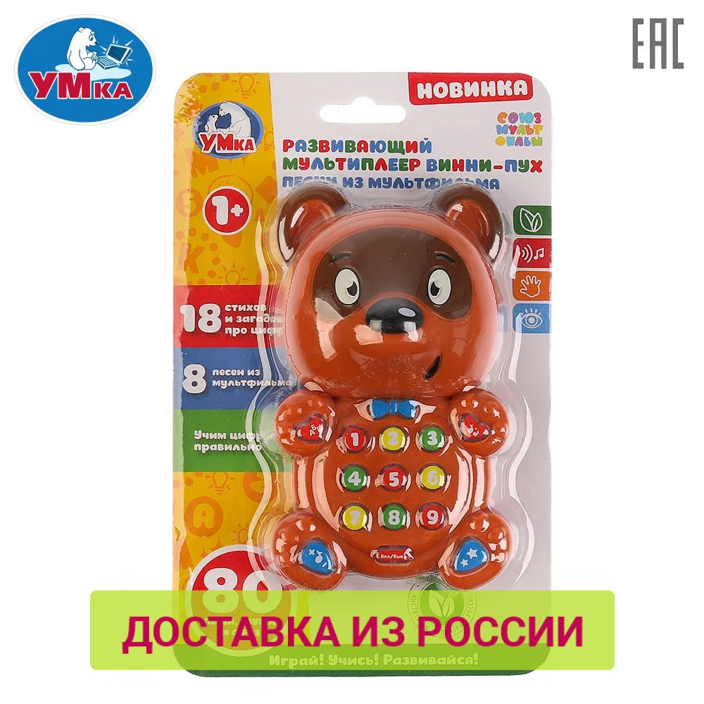 Интерактивный мультиплеер УМКА Винни Пух 80 песен звуков и фраз 271658|Игрушки для