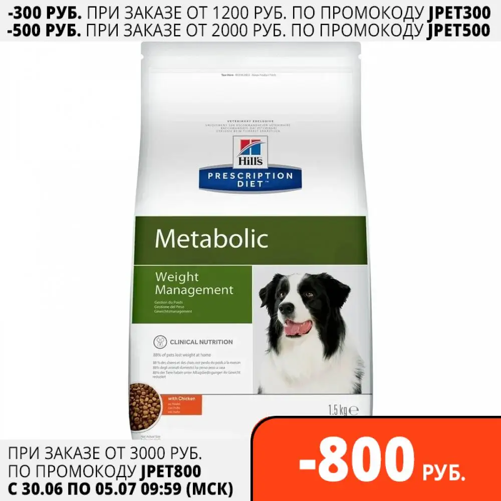 Сухой диетический корм для собак Hill's Prescription Diet Metabolic способствует снижению и