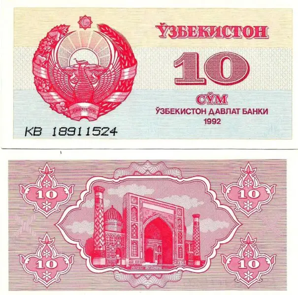 Банкнота Узбекистан 10 сум 1992 |