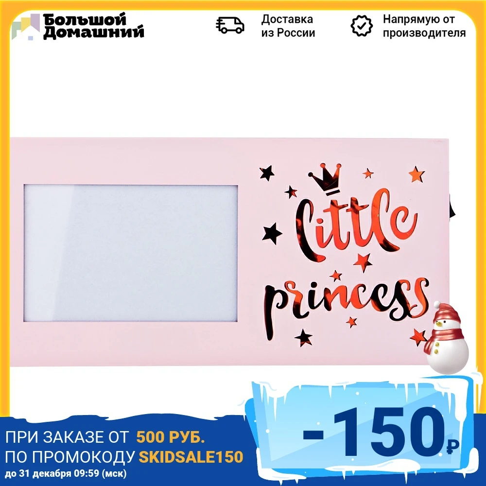 Фоторамка с Led Little Princess 30*2 5*15 см Без Упаковки | Дом и сад
