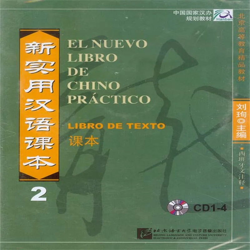 Chinese Learn HSK book New Practical Reader (Spanish Annotation) Textbook vol.1/2/3/4 Workbook 1/2/3/4 | Канцтовары для офиса и