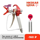 Пистолет-распылитель безвоздушный для краскопультов Graco TItan Wagner, 2019