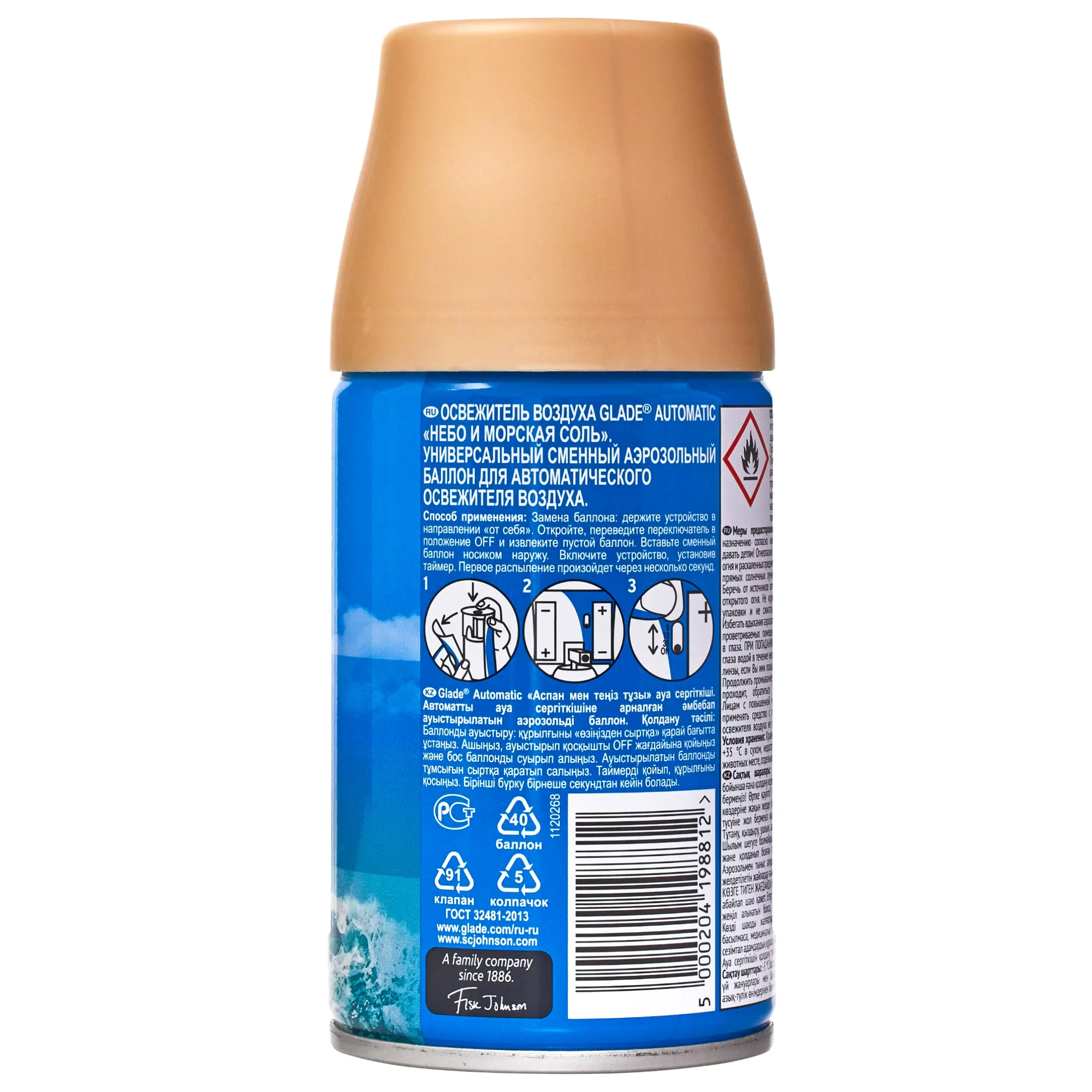 Air freshener Glade automatic cm. Ballon &quotsky and sea salt&quot 269 ml by S.C. Johnson &amp Son inc SC air cm salt | Дом и сад