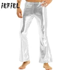 IEFiELвзрослые мужские модные Клубные брюки в стиле диско с блестящим металлическим блеском, расклешенные длинные брюки с расклешенным низом, костюм для вечеринки