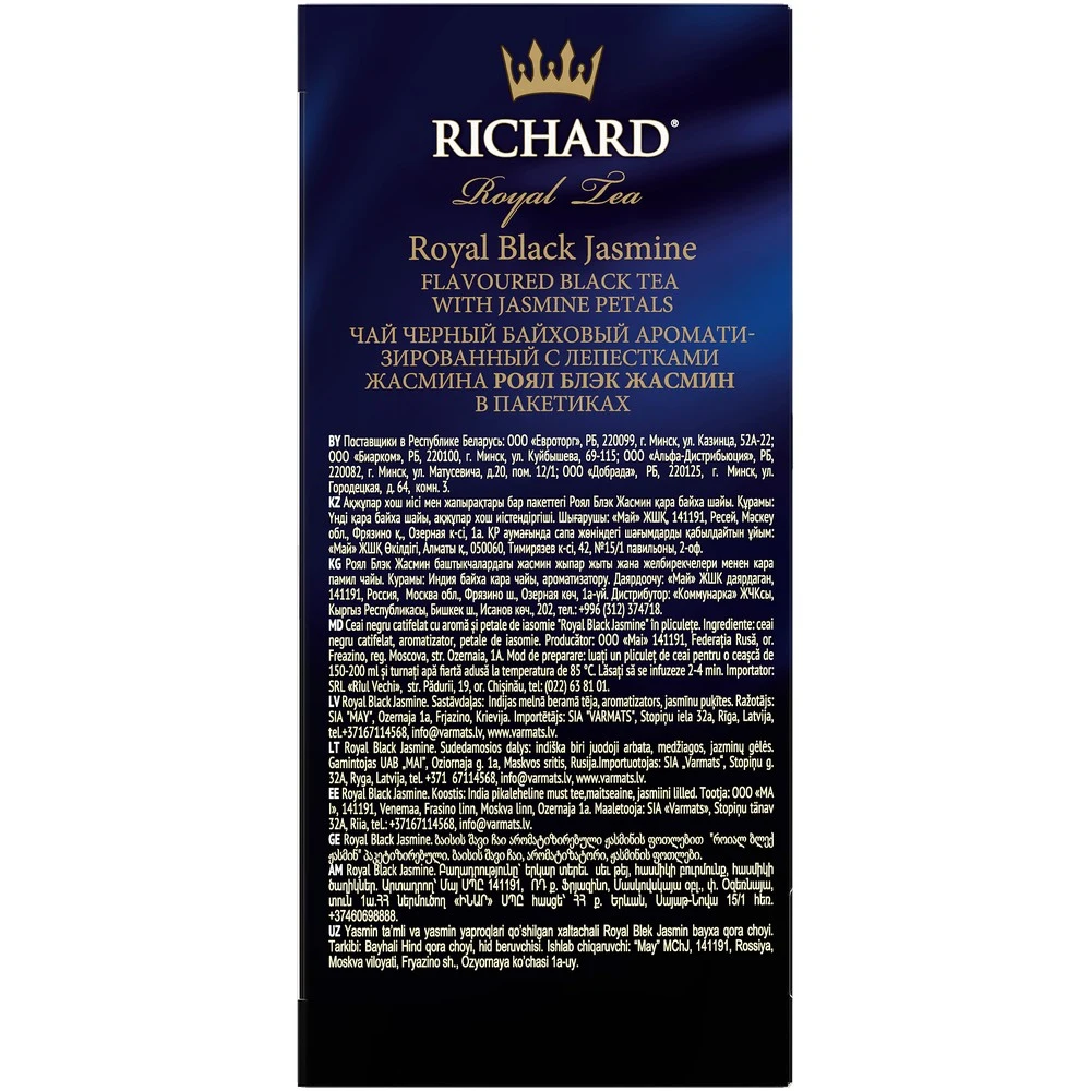 Чай Richard &quotRoyal Black Jasmine&quot черный ароматизированный 25 сашет |
