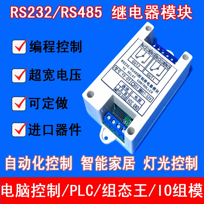 2 RS232 485 Серийный порт релейная плата управления (DS18B20 температура) компьютерный