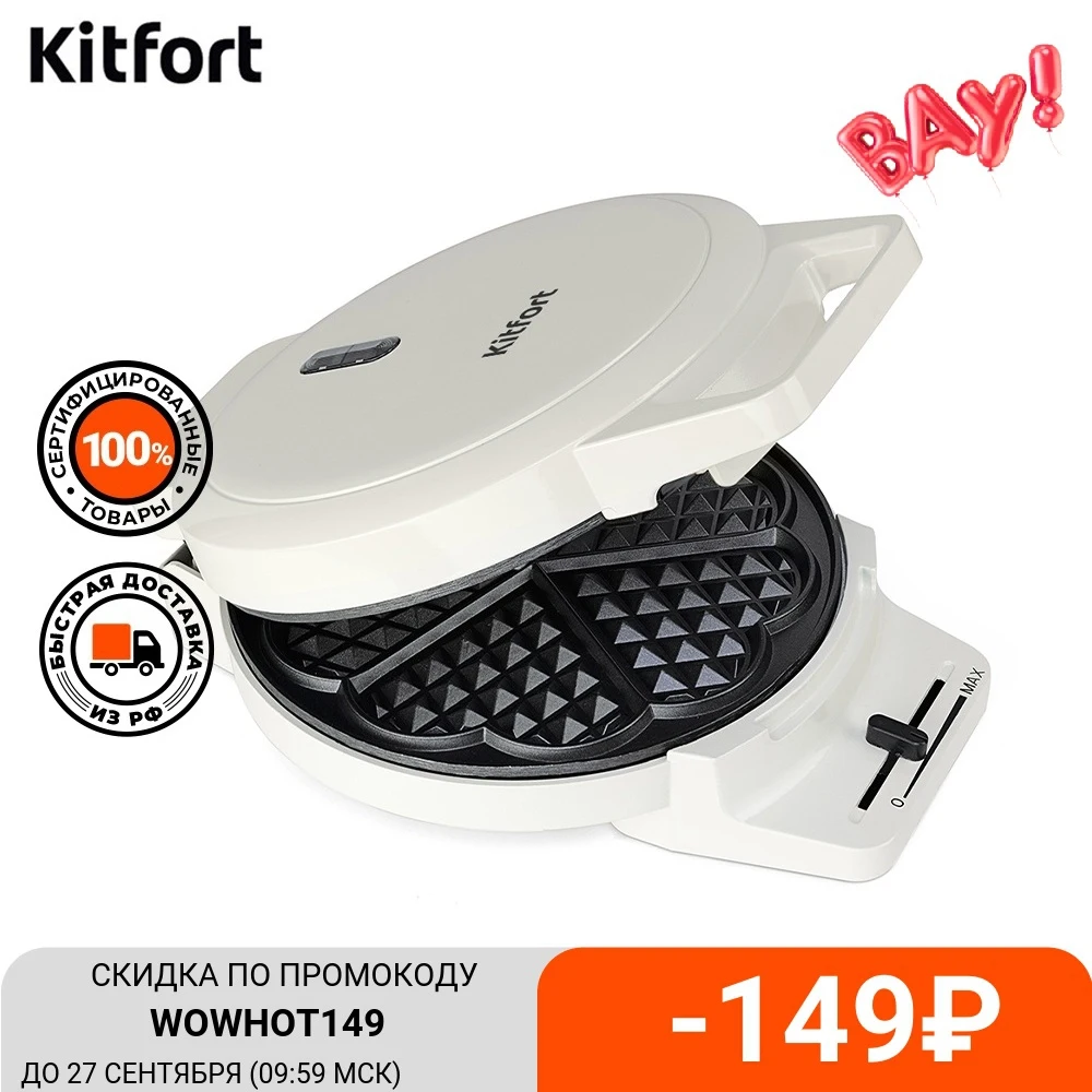 Вафельница KT-1624 Kitfort белый | Бытовая техника