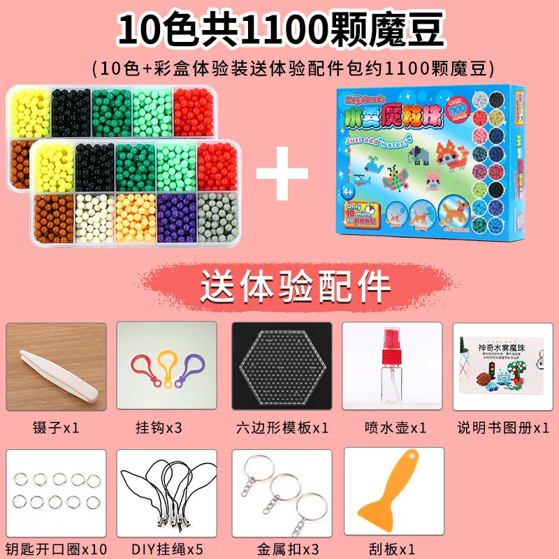 DIY липкие водные Волшебные бусины, наборы игрушек для детей, набор формы в виде животного, ручная работа, 3D бусины, Обучающие головоломки, игрушки для детей - Цвет: 10 color 1100 pcs B