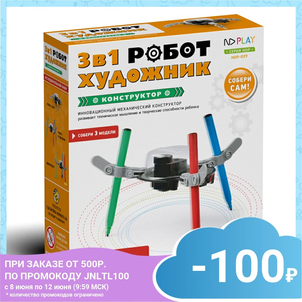 Конструктор ND Play Робот художник 3 в 1|Соединяющиеся блоки| |