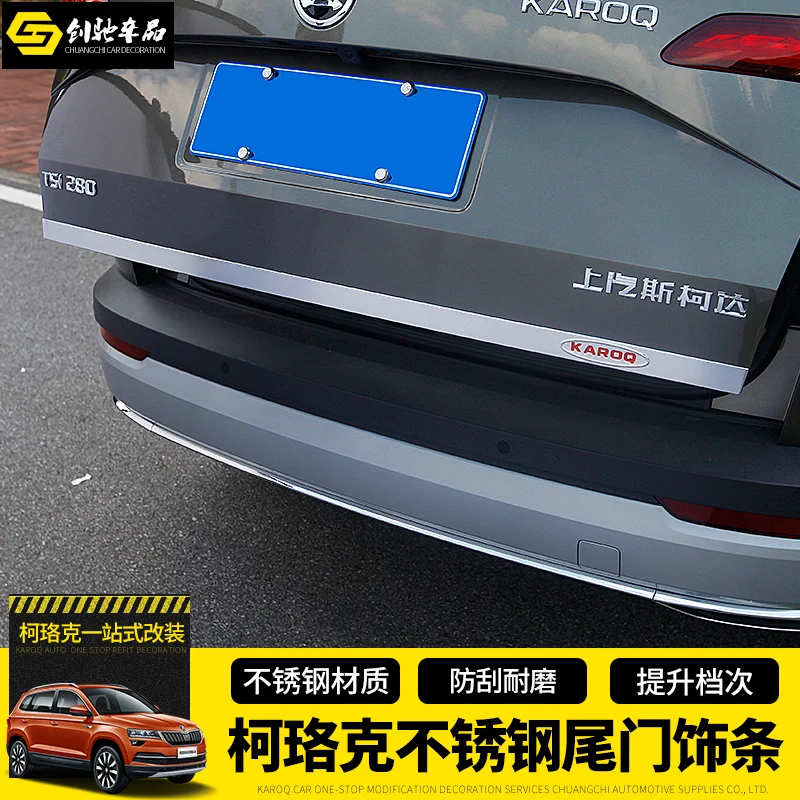 Нижняя крышка задней двери молдинговая отделка задняя дверь из нержавеющей