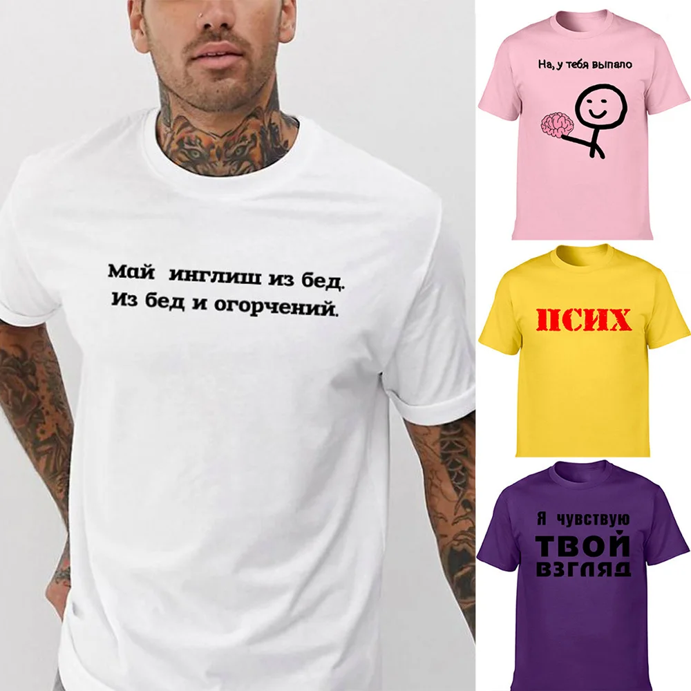 

Футболка мужская белая, с надписью на русском языке, с коротким рукавом