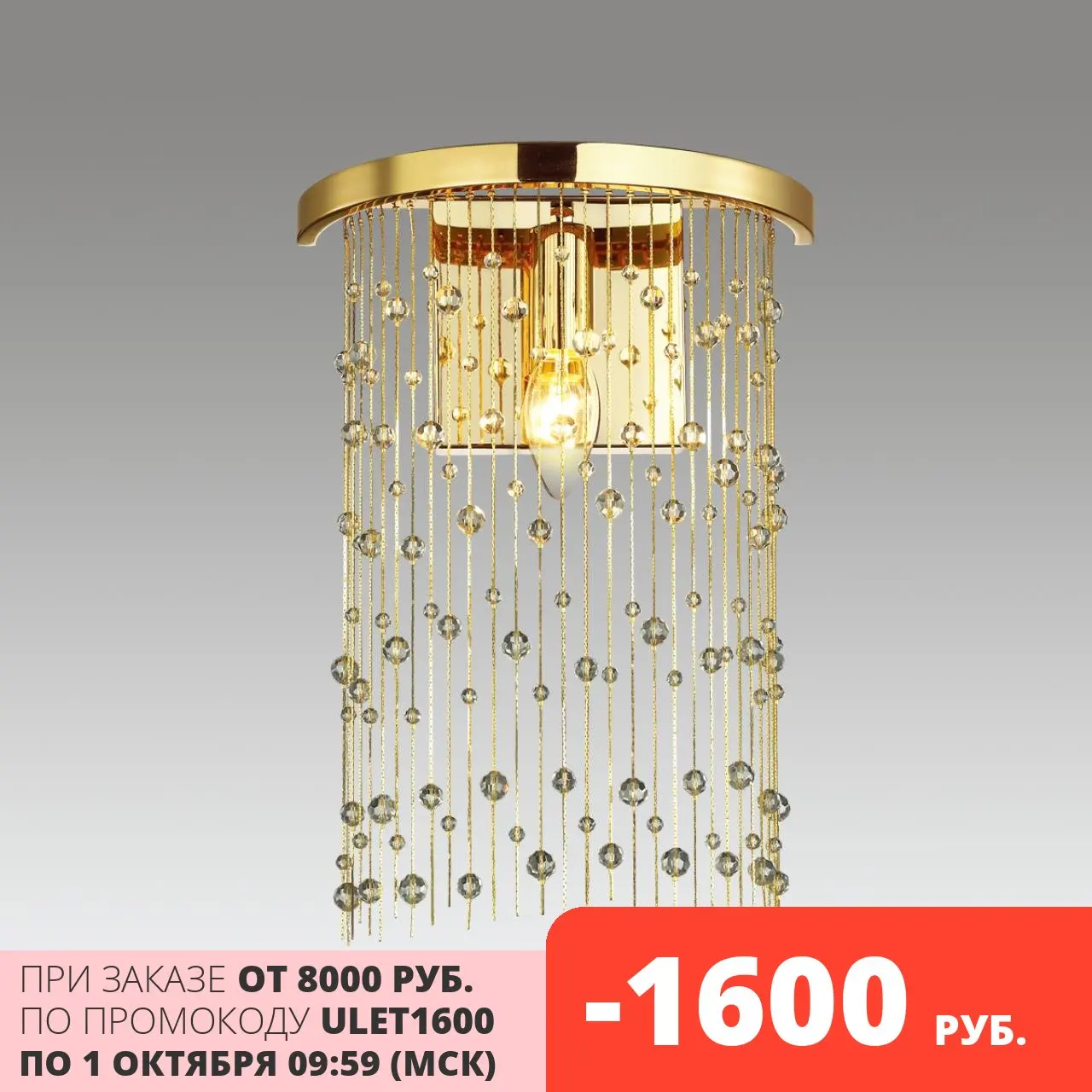 Бра 4844/1W HALL ODL21 341 золото/металл.цепочки /стекло E14 1*40W RAINI|Настенные лампы| |